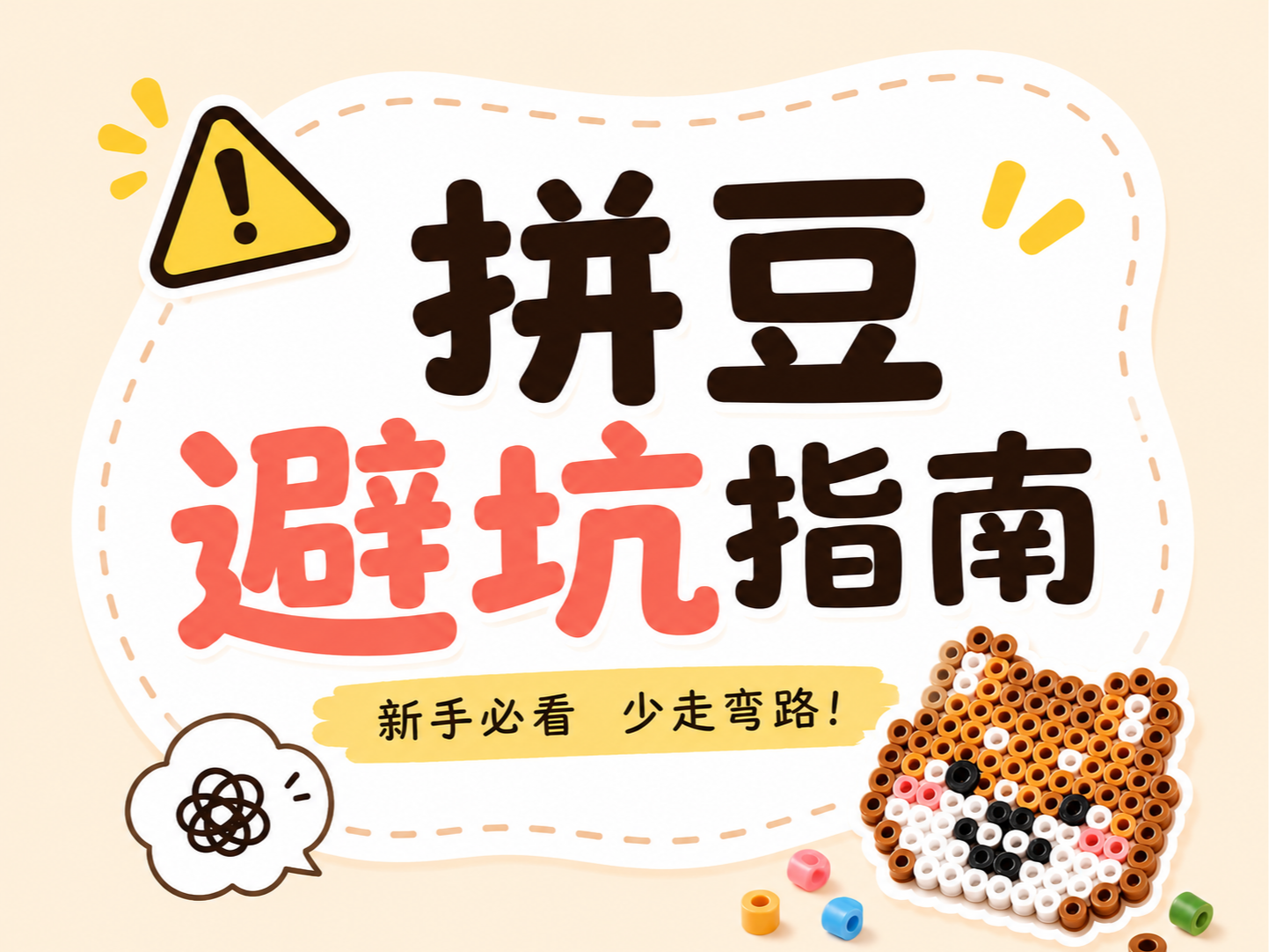 想开一家拼豆手作店？这份“避坑指南”请收好