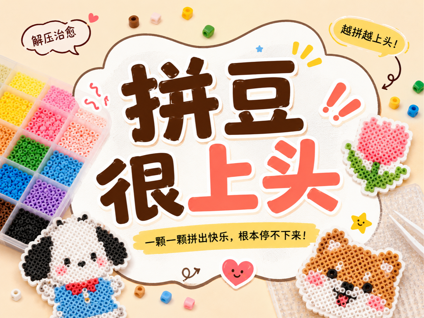 什么是拼豆？为什么这届年轻人都“上头”了？