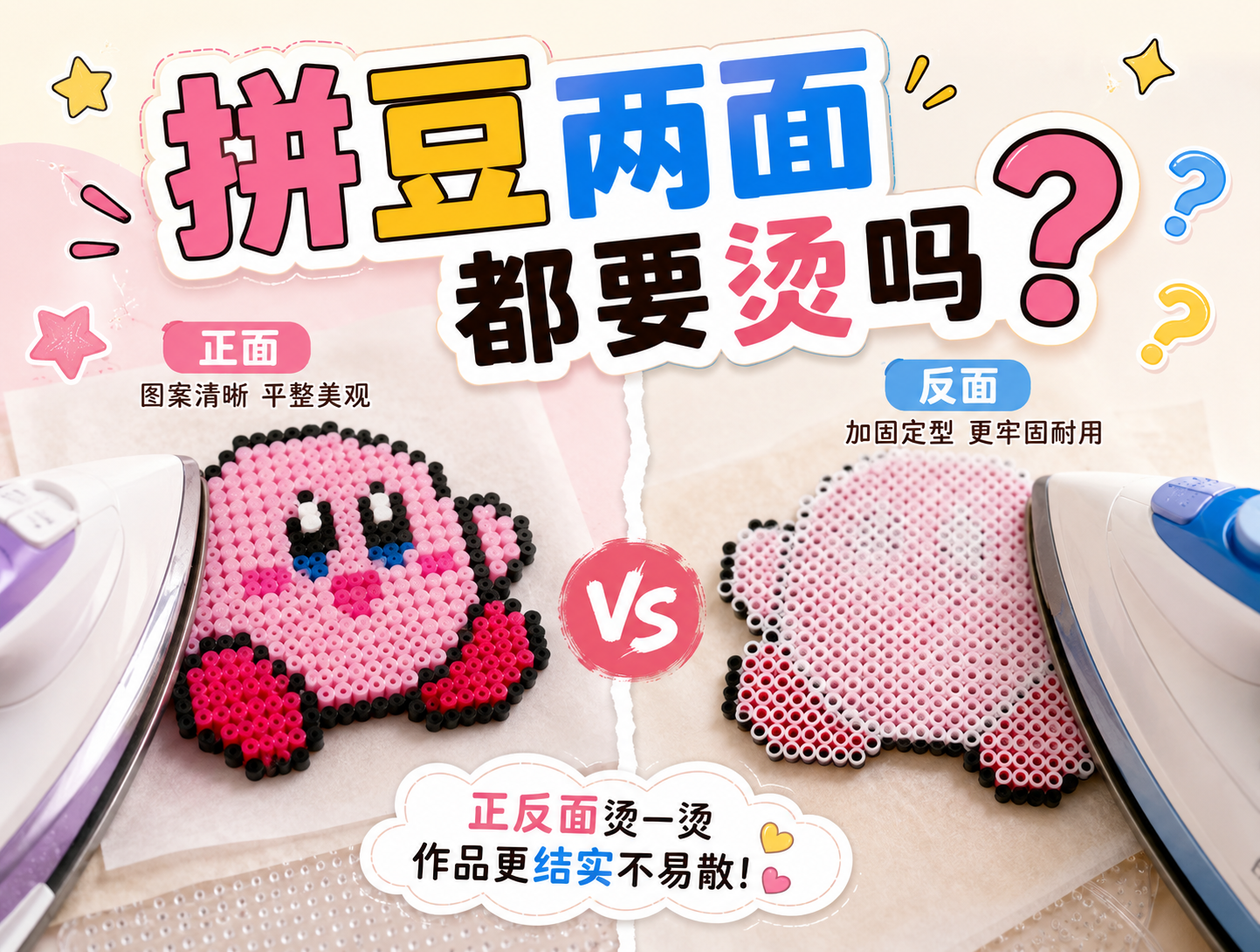 拼豆两面都要烫吗？90%新手搞错了