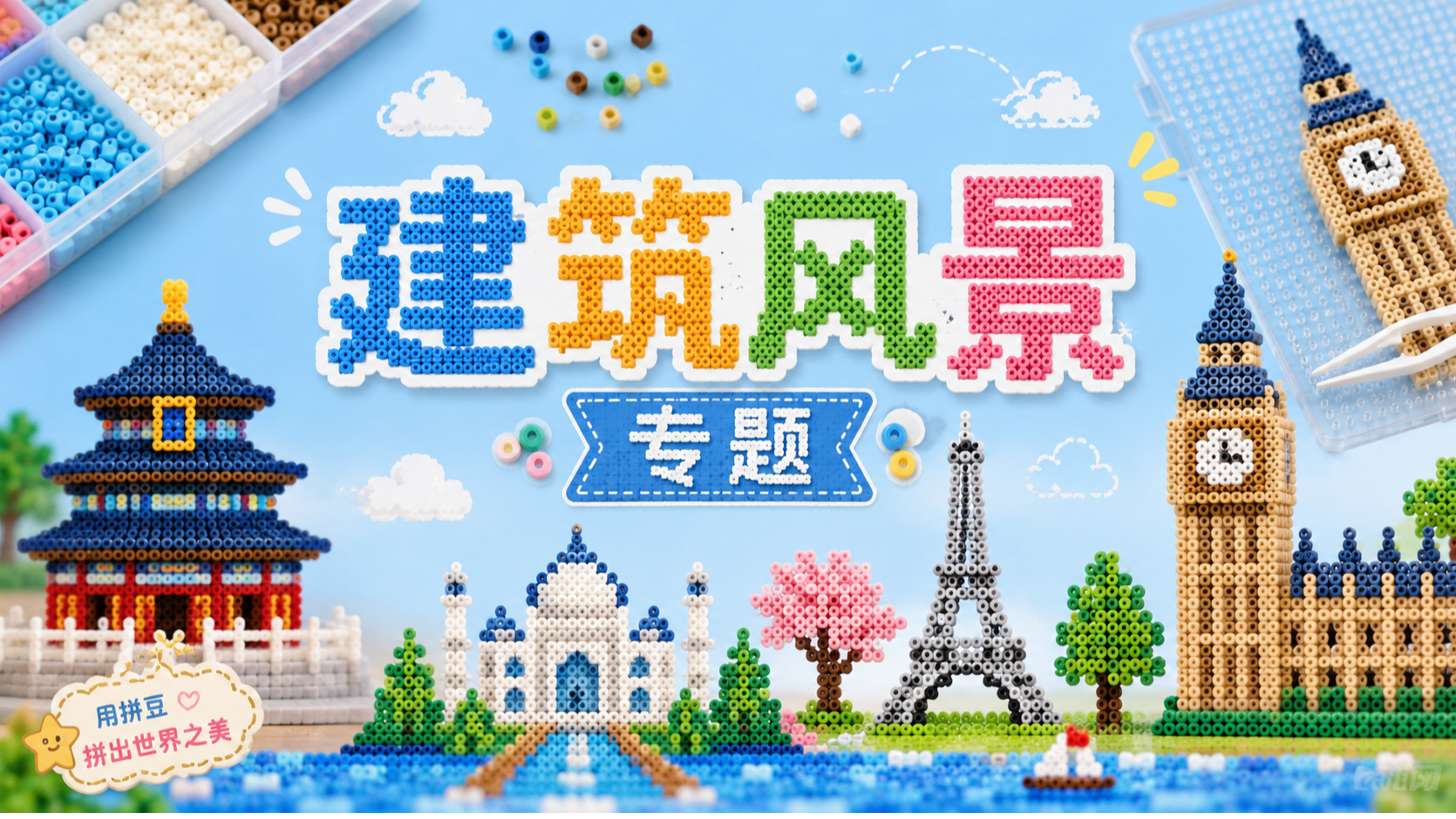建筑风景专题