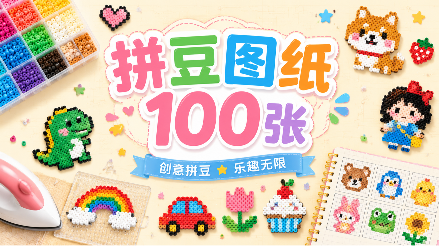 拼豆图纸100张