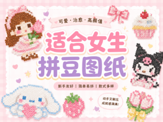 拼豆图纸适合女生小鼻嘎