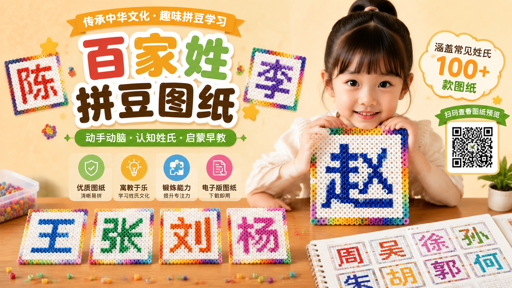 百家姓