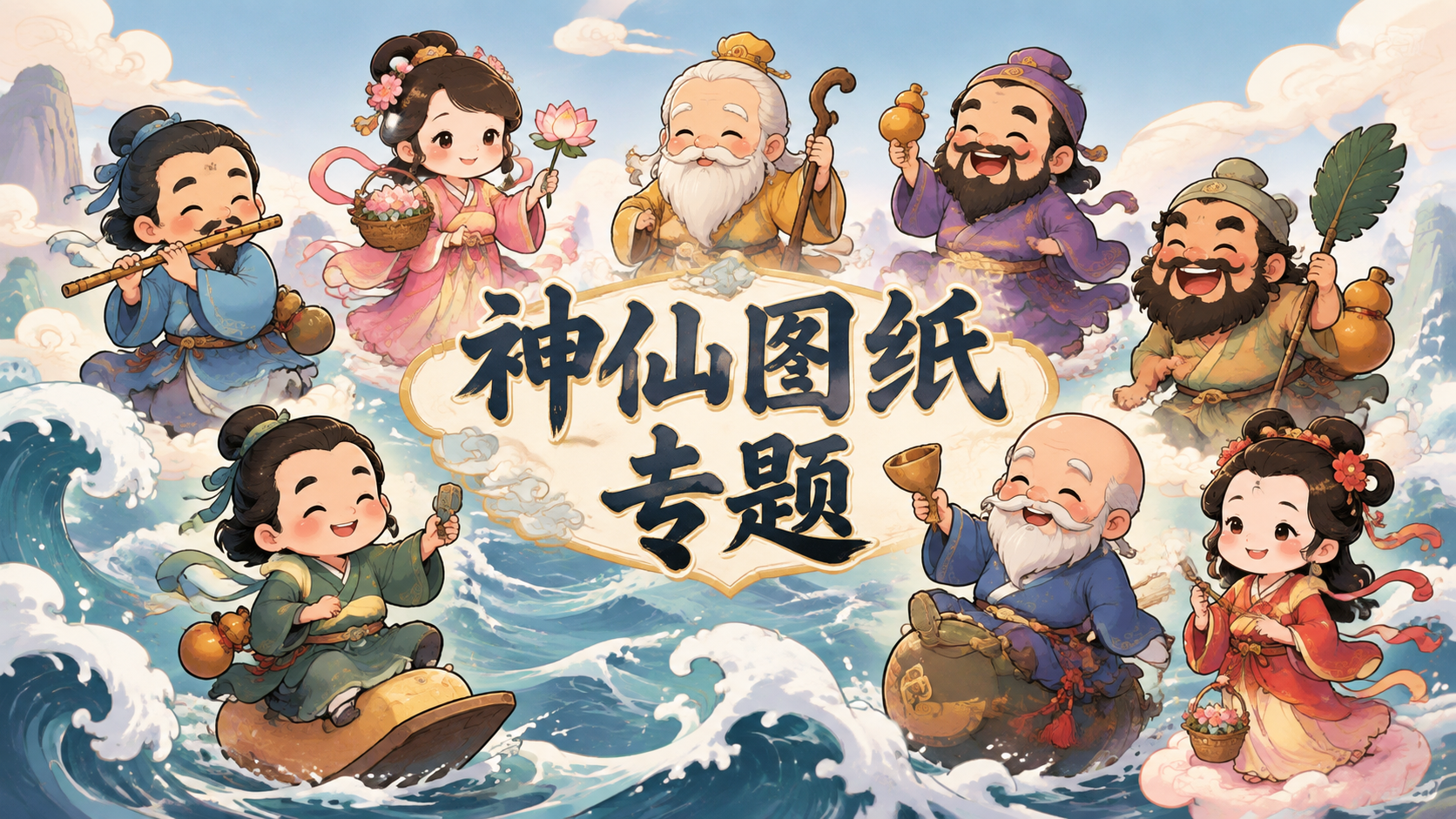 仙人图纸专题